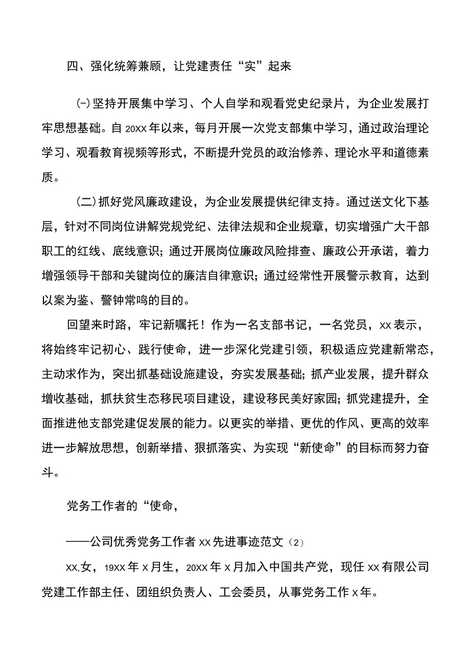 银行党务工作者先进事迹材料范文2篇.docx_第3页