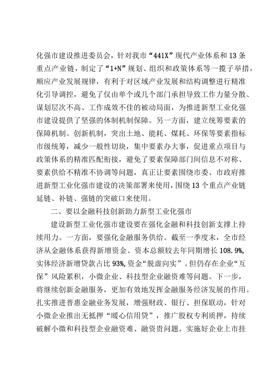 （8篇）推进新型工业化作出重要指示精神学习心得体会发言范文.docx_第2页