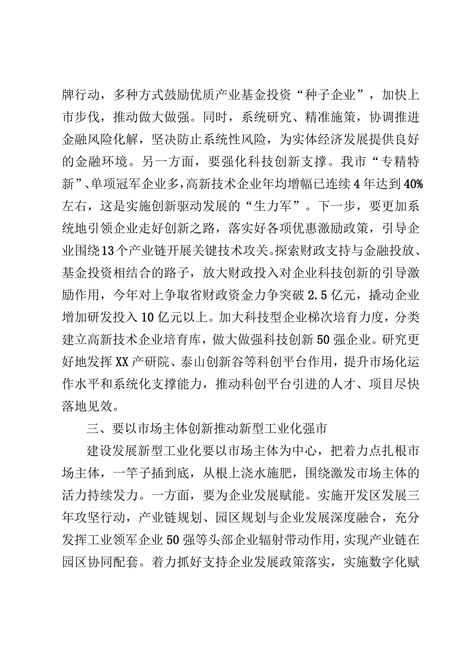 （8篇）推进新型工业化作出重要指示精神学习心得体会发言范文.docx_第3页