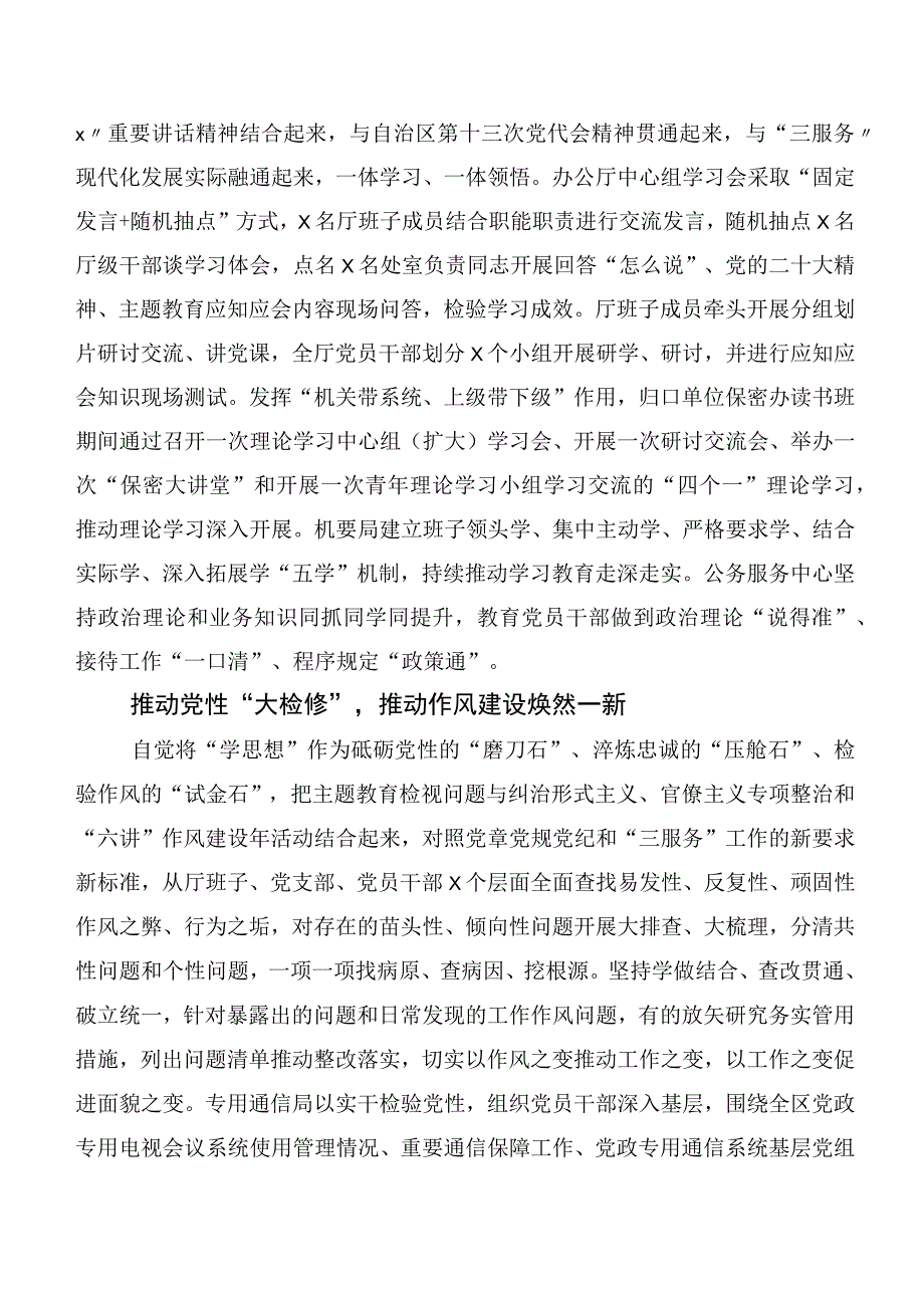 （多篇汇编）关于深入开展学习2023年第二阶段主题教育工作情况汇报.docx_第2页