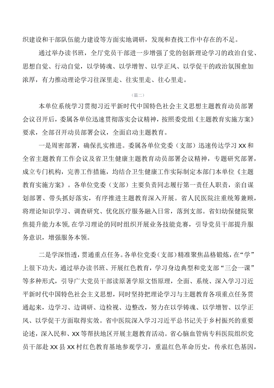 （多篇汇编）关于深入开展学习2023年第二阶段主题教育工作情况汇报.docx_第3页