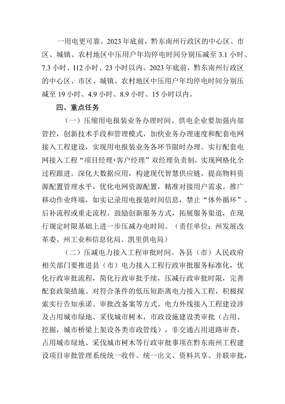 黔东南州全面提升“获得电力”服务水平持续优化用电营商环境工作实施方案.docx_第3页