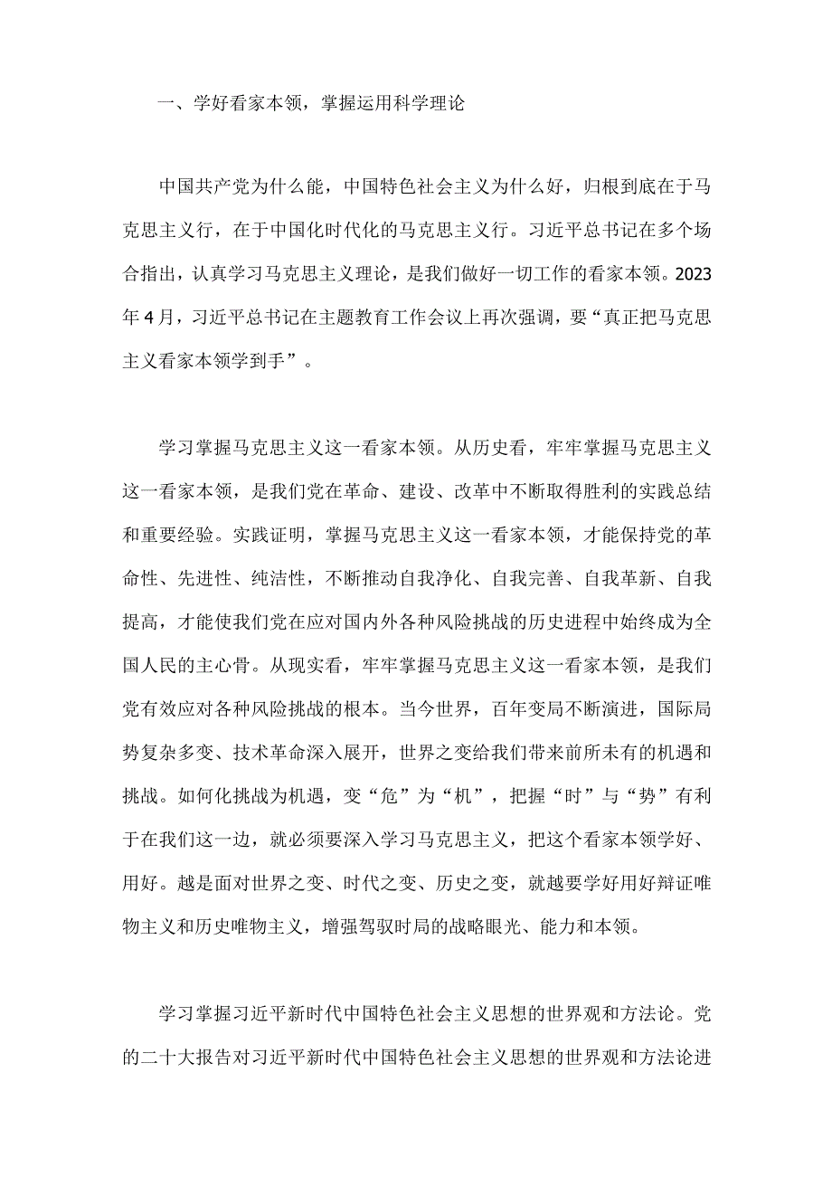 （2篇文）2023年第二批主题教育“以学铸魂、以学增智、以学正风、以学促干”专题党课讲稿宣讲报告与第二批主题教育专题党课学习讲稿：强基铸魂.docx_第2页