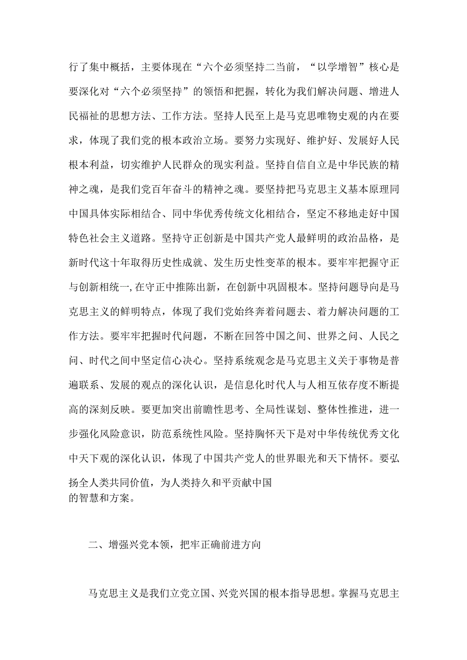 （2篇文）2023年第二批主题教育“以学铸魂、以学增智、以学正风、以学促干”专题党课讲稿宣讲报告与第二批主题教育专题党课学习讲稿：强基铸魂.docx_第3页