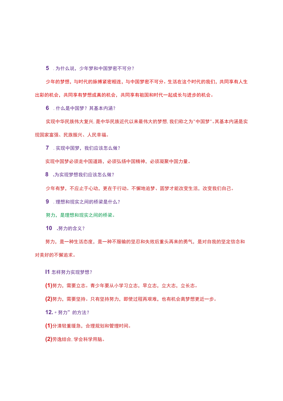 部编人教版七年级上册《道德与法治》知识点精心总结.docx_第3页