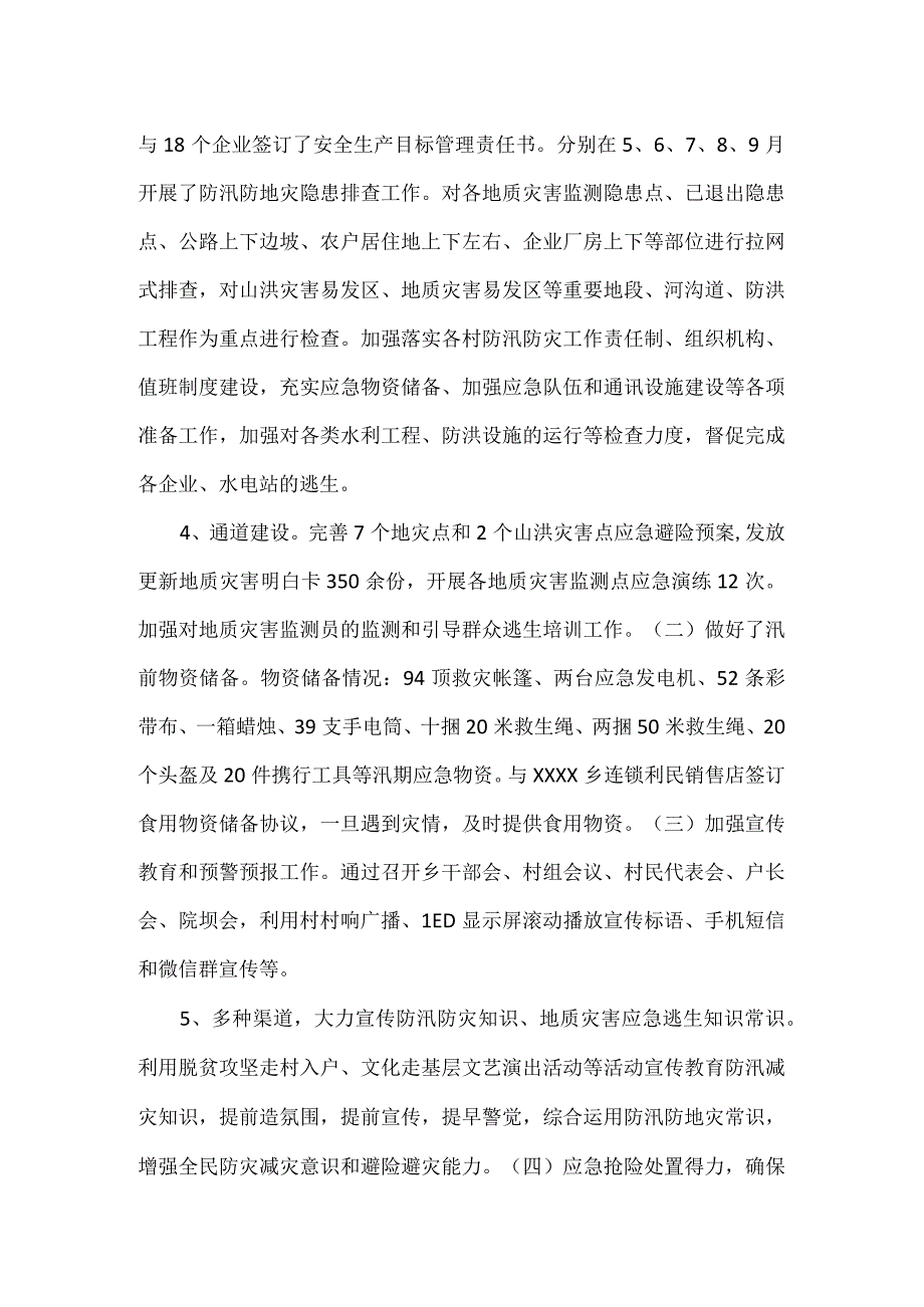 防汛减灾隐患排查工作汇报三.docx_第2页