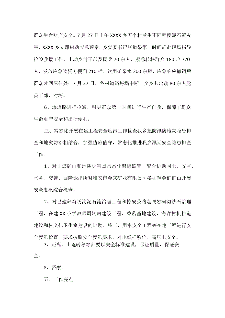 防汛减灾隐患排查工作汇报三.docx_第3页