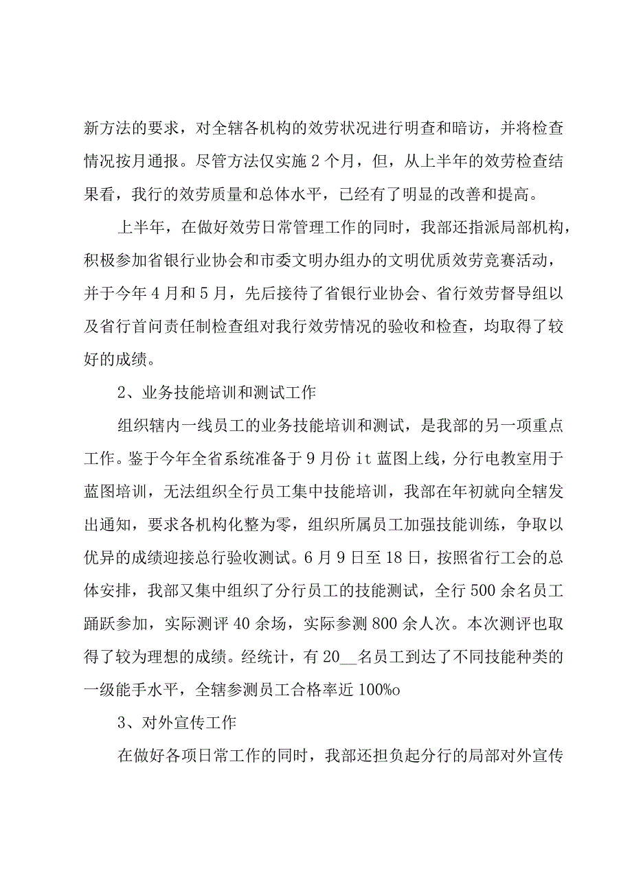 银行网点主任述职报告2篇.docx_第2页