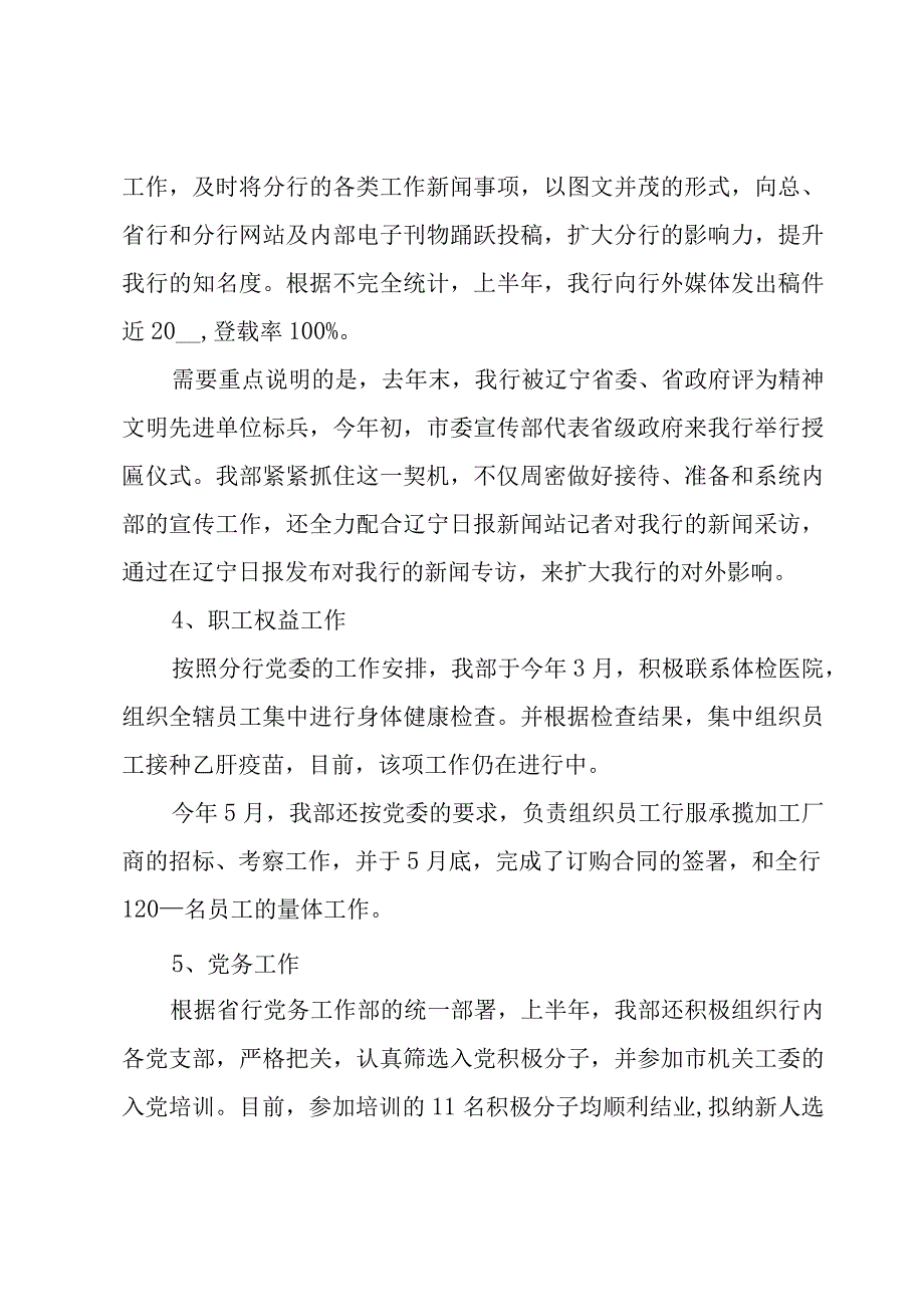 银行网点主任述职报告2篇.docx_第3页