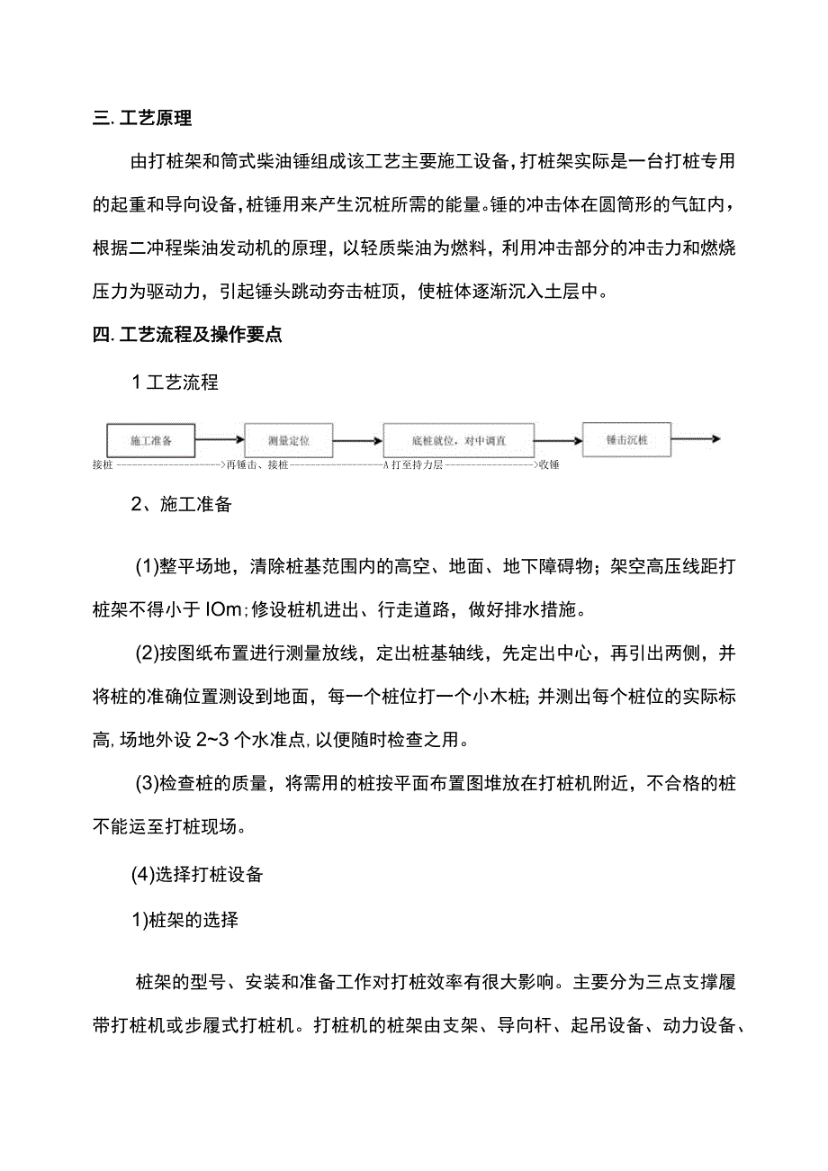 锤击管桩施工方案.docx_第2页