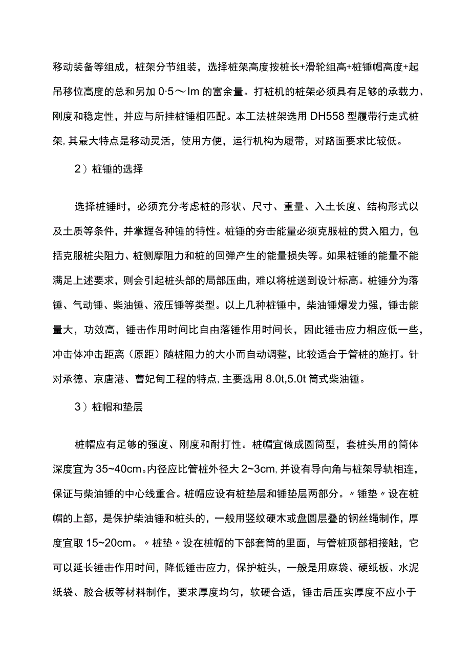 锤击管桩施工方案.docx_第3页