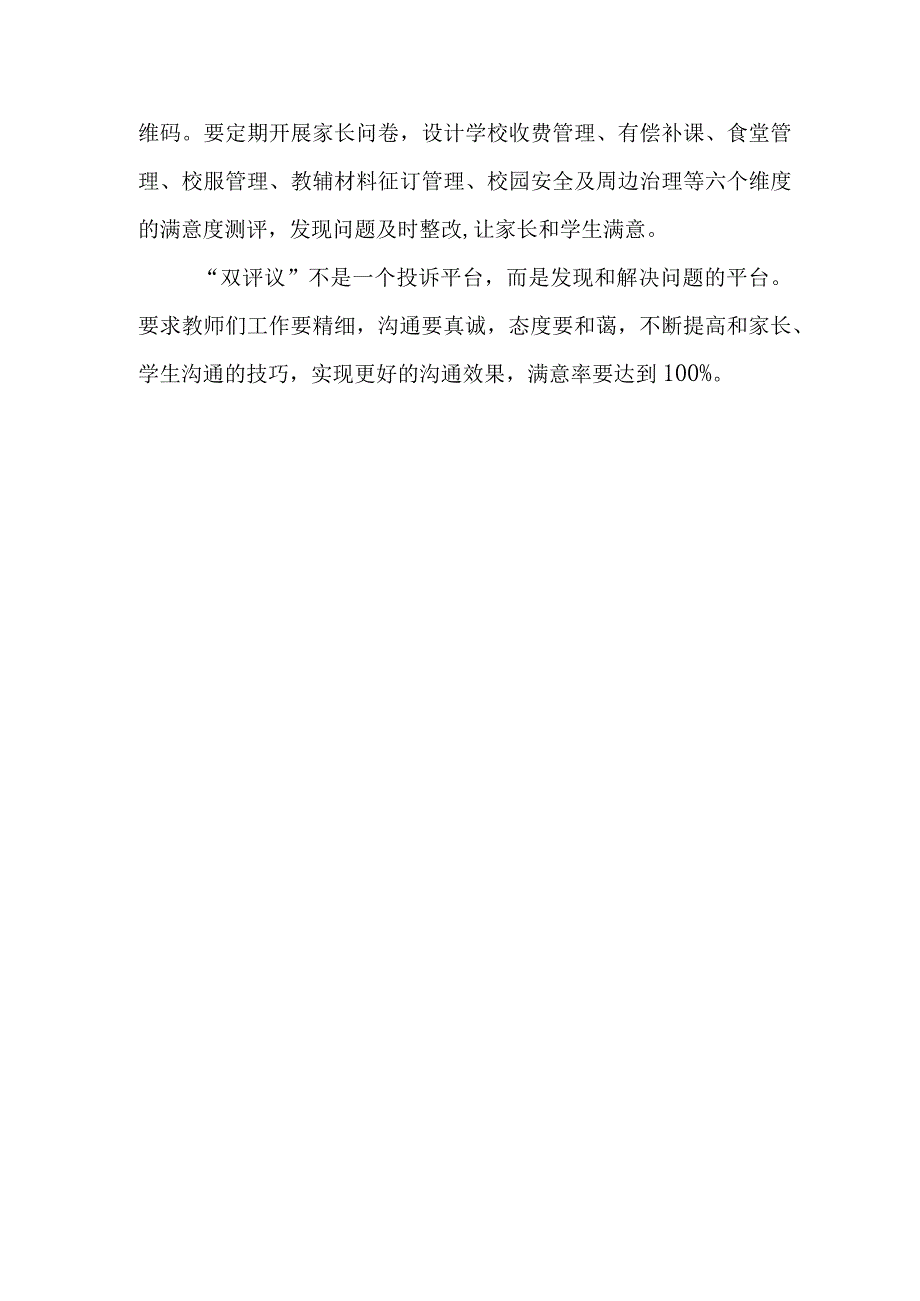 车站小学“双评议”工作方案.docx_第3页