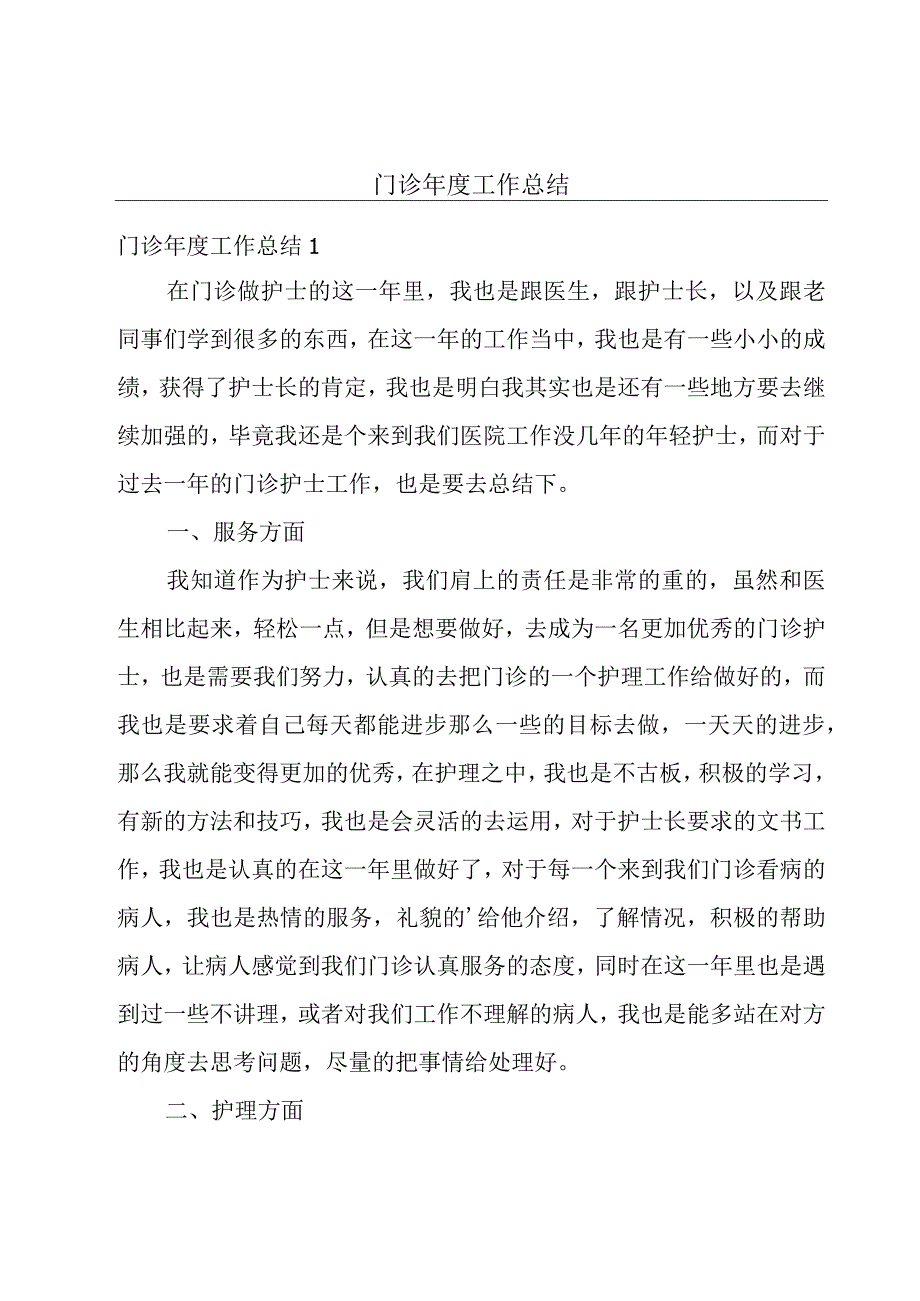 门诊年度工作总结.docx_第1页