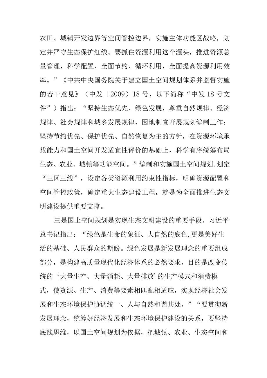 资源自然系统干部2023年主题教育心得体会九篇.docx_第3页