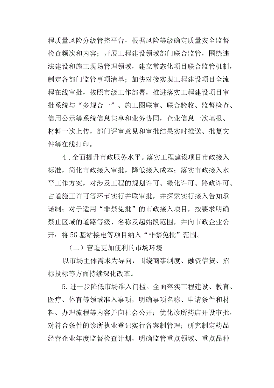 门头沟区进一步优化营商环境更好服务市场主体实施方案.docx_第3页