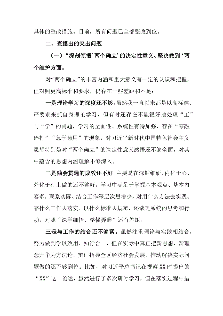 （精选3篇）普通党员干部 2023年组织生活会八个方面个人对照检查材料(1).docx_第3页