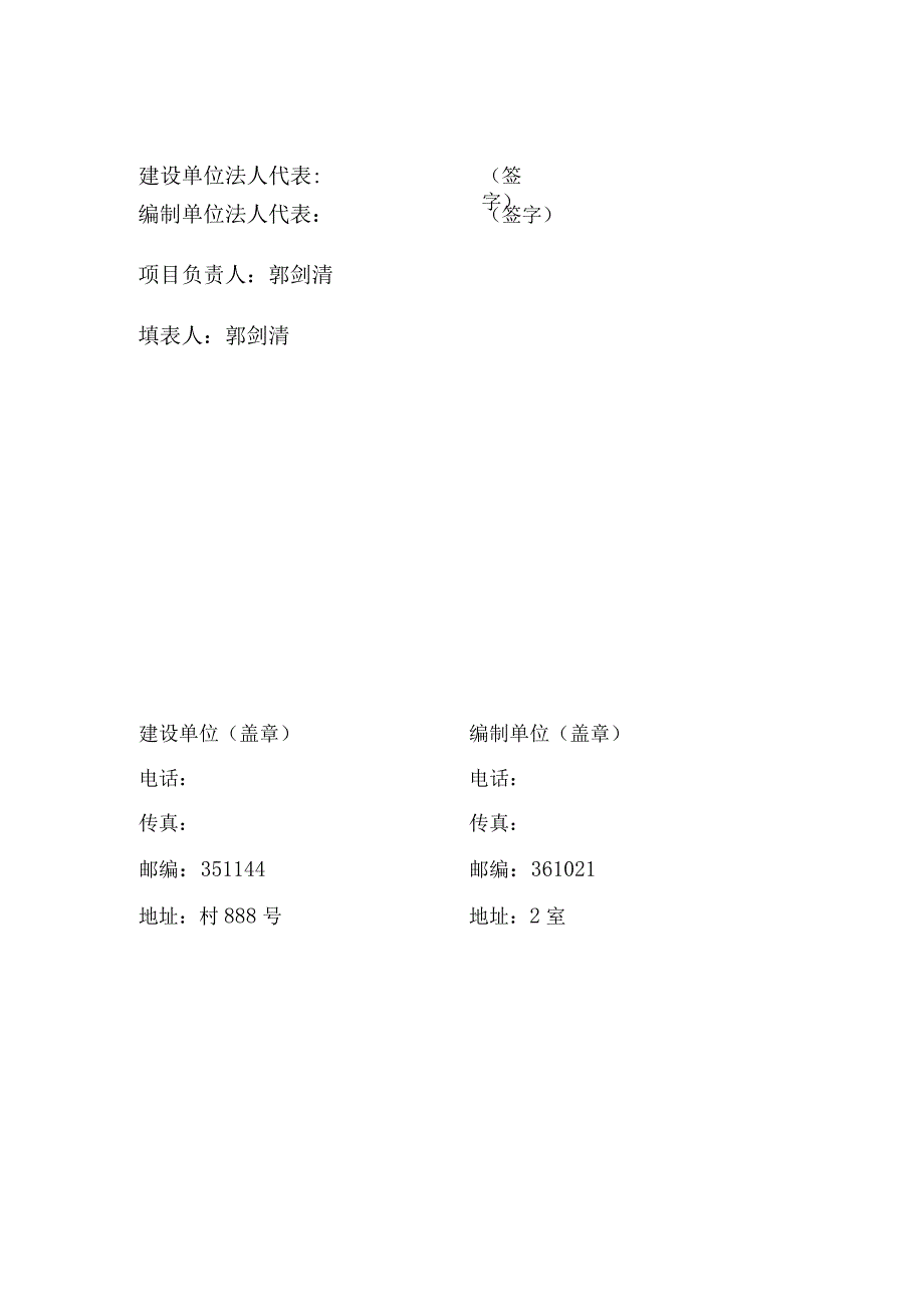 鞋类、服装生产项目竣工环境保护验收监测报告表.docx_第2页