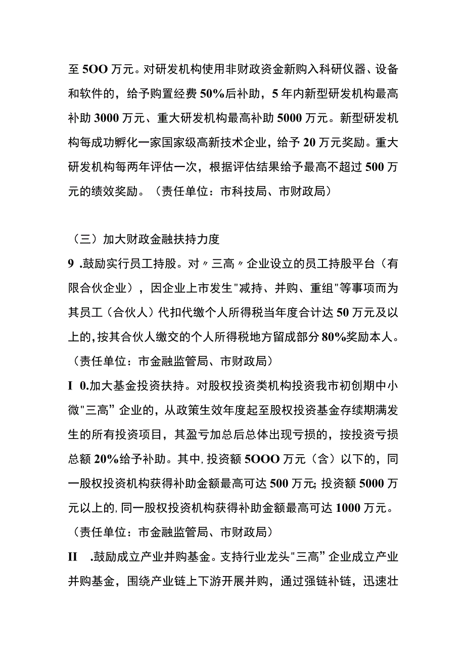 高新企业扶持政策.docx_第3页