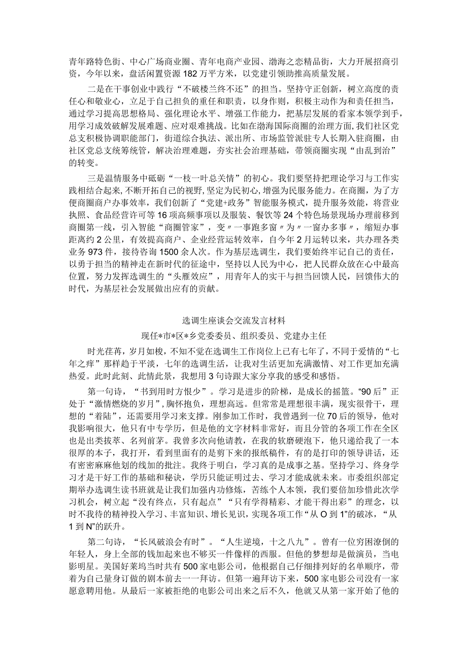 选调生座谈会交流发言材料汇编4篇.docx_第2页