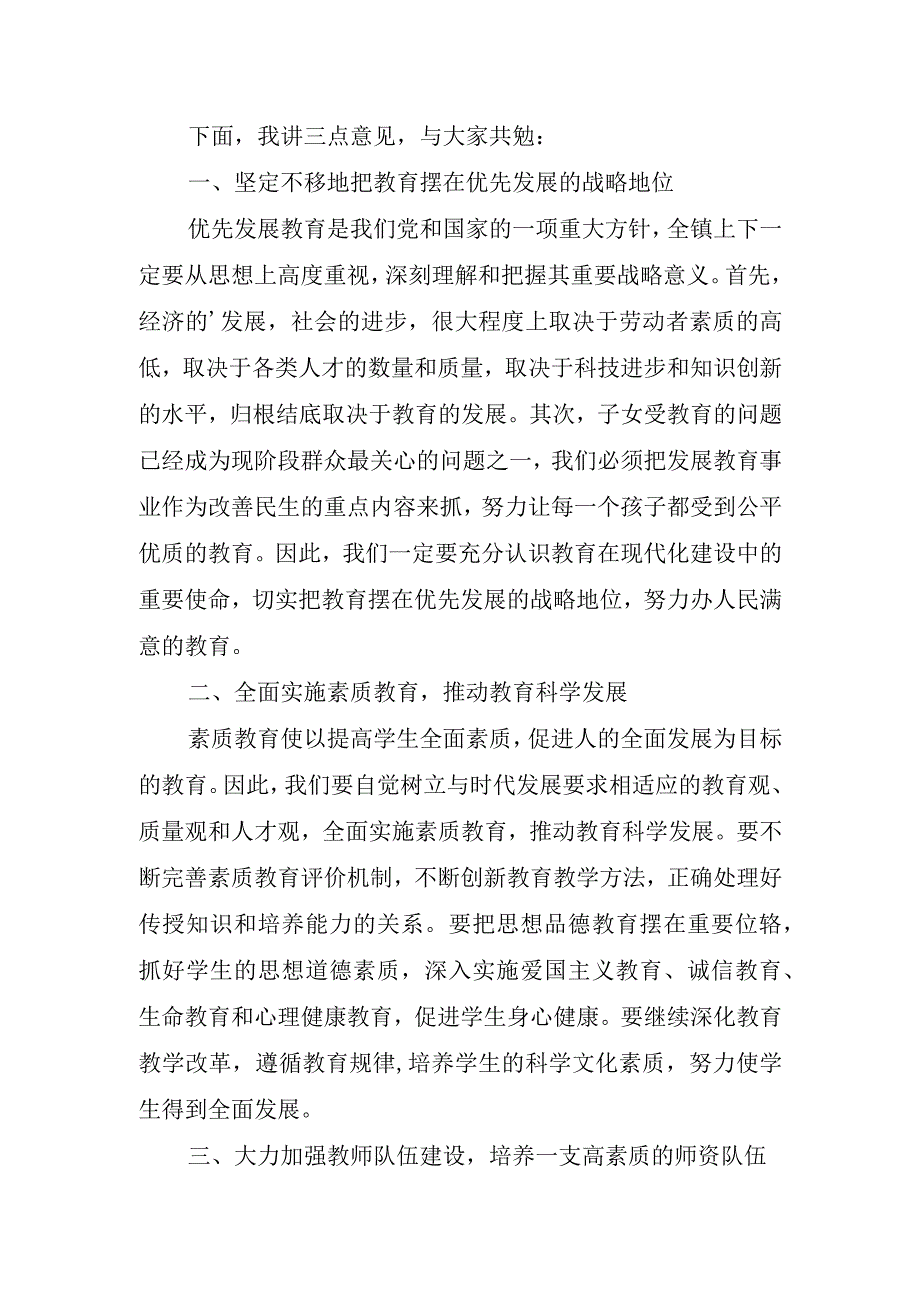 领导在教师节上的优秀讲话稿.docx_第2页