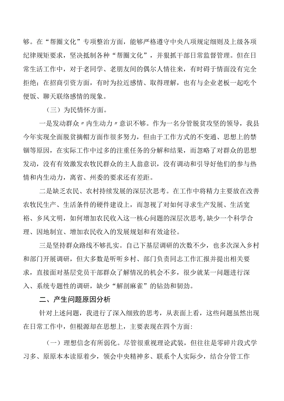 （十篇合集）开展2023年巡查组反馈意见整改专题民主生活会检视发言提纲.docx_第2页