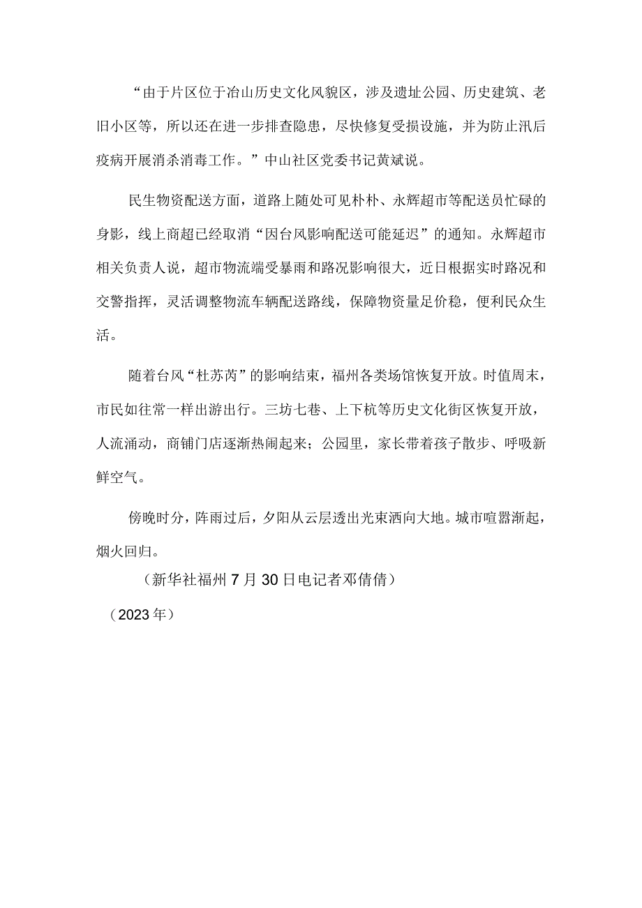 风雨过后 生活逐步恢复正常——福州民生秩序陆续恢复一线见闻.docx_第3页