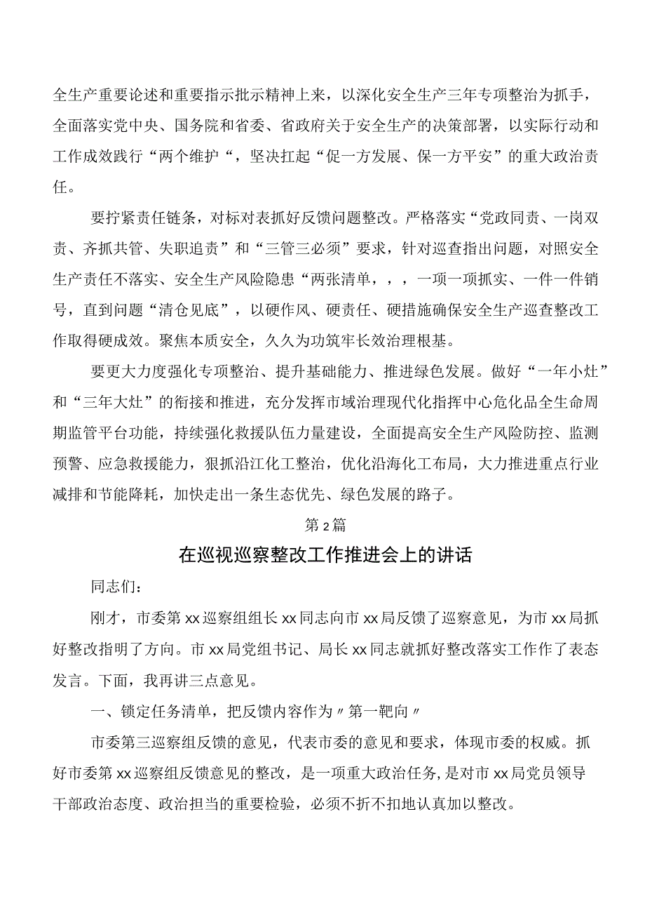 （十篇汇编）巡视巡察民主生活会巡视整改民主生活会发言稿.docx_第2页