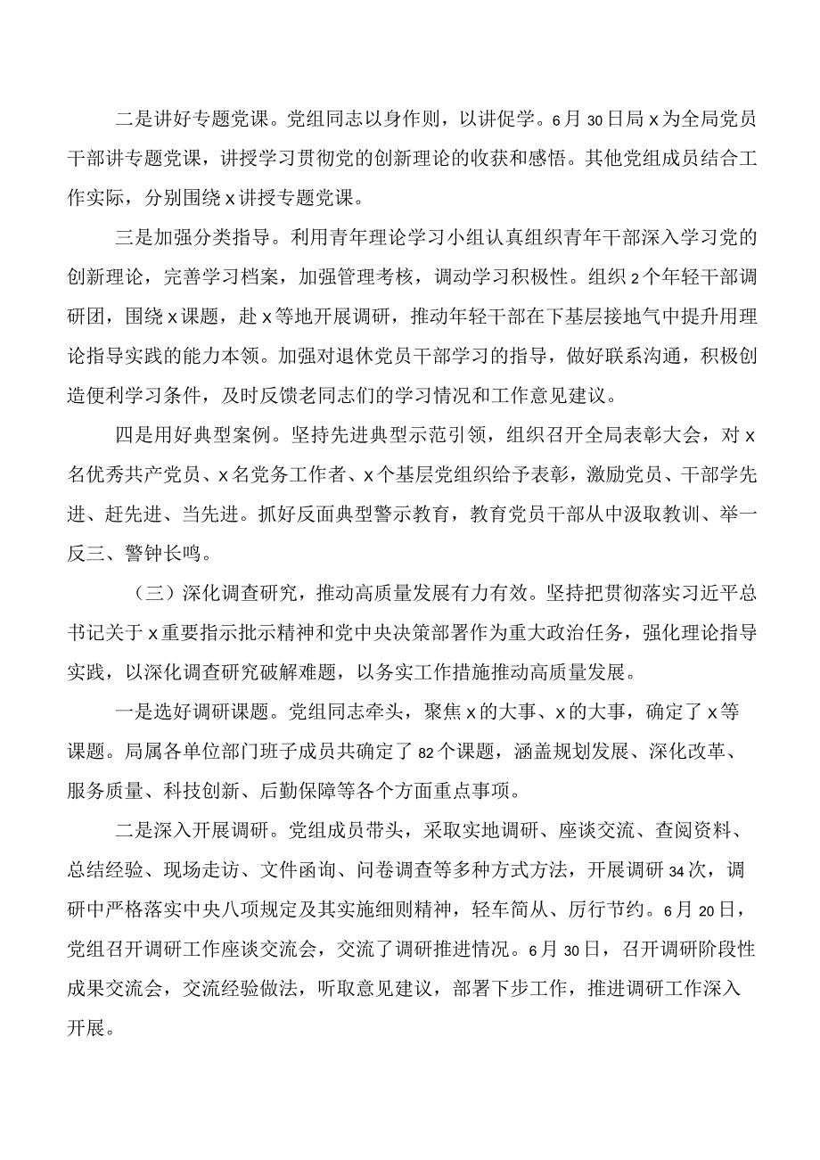 （多篇汇编）关于开展学习2023年主题教育工作会议总结汇报.docx_第2页