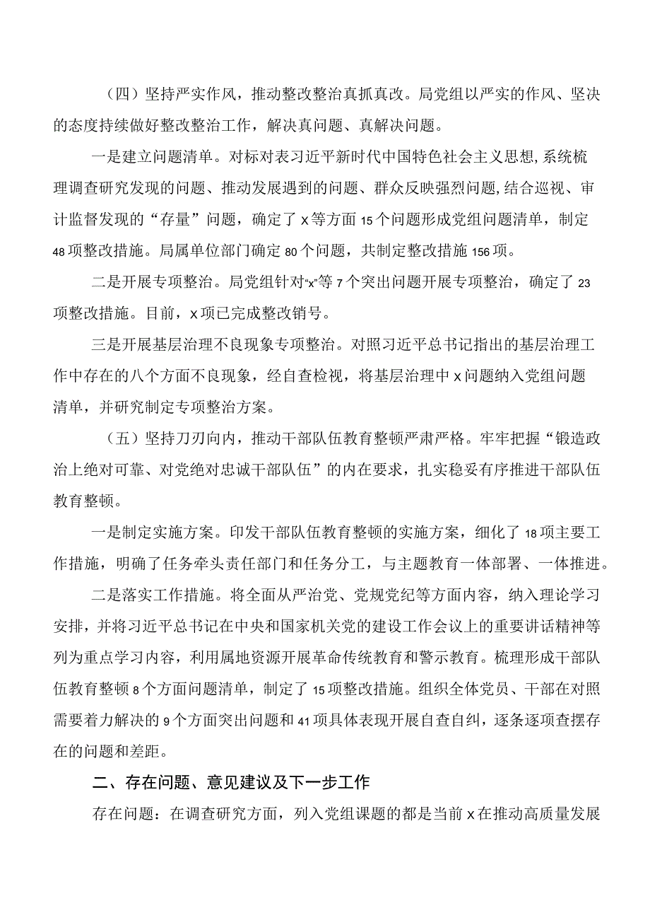 （多篇汇编）关于开展学习2023年主题教育工作会议总结汇报.docx_第3页