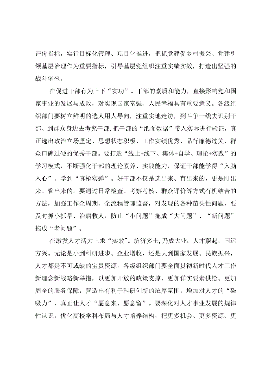 （10篇）对党的建设和组织工作作出重要指示精神学习心得体会.docx_第2页