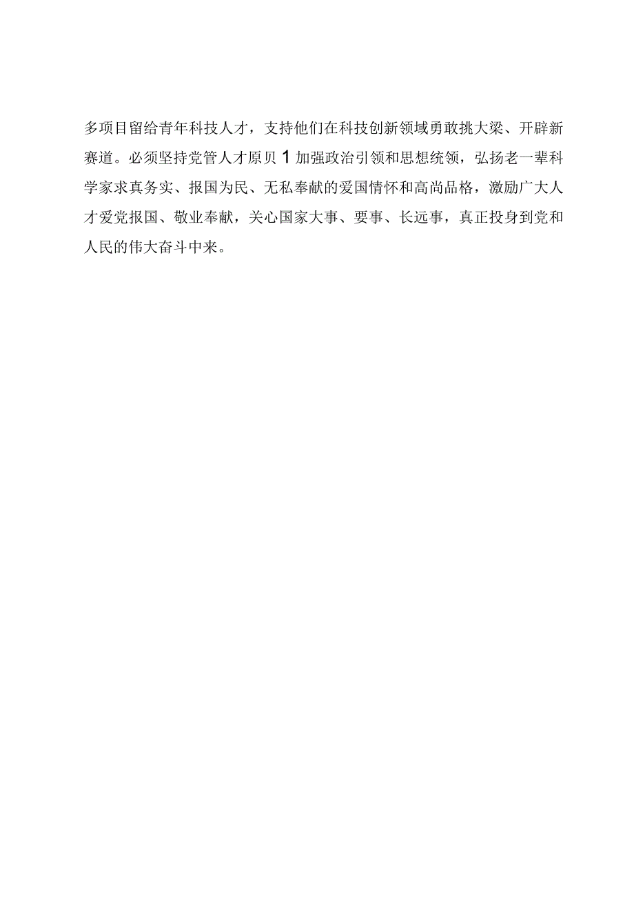 （10篇）对党的建设和组织工作作出重要指示精神学习心得体会.docx_第3页