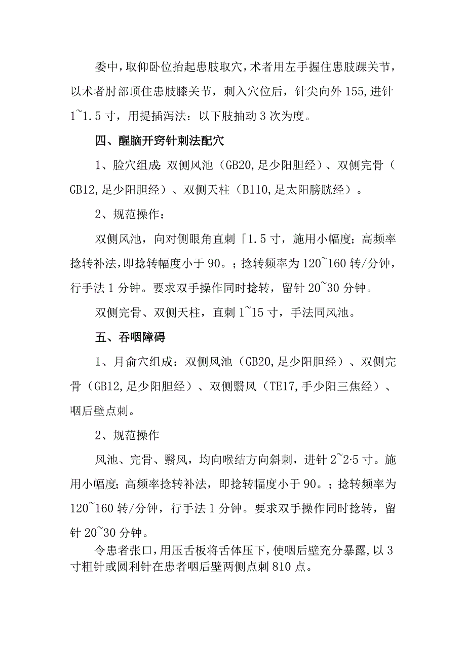 醒脑开窍针刺法操方法（百）.docx_第3页