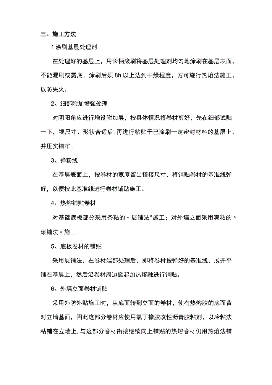 防水工程施工方案.docx_第2页