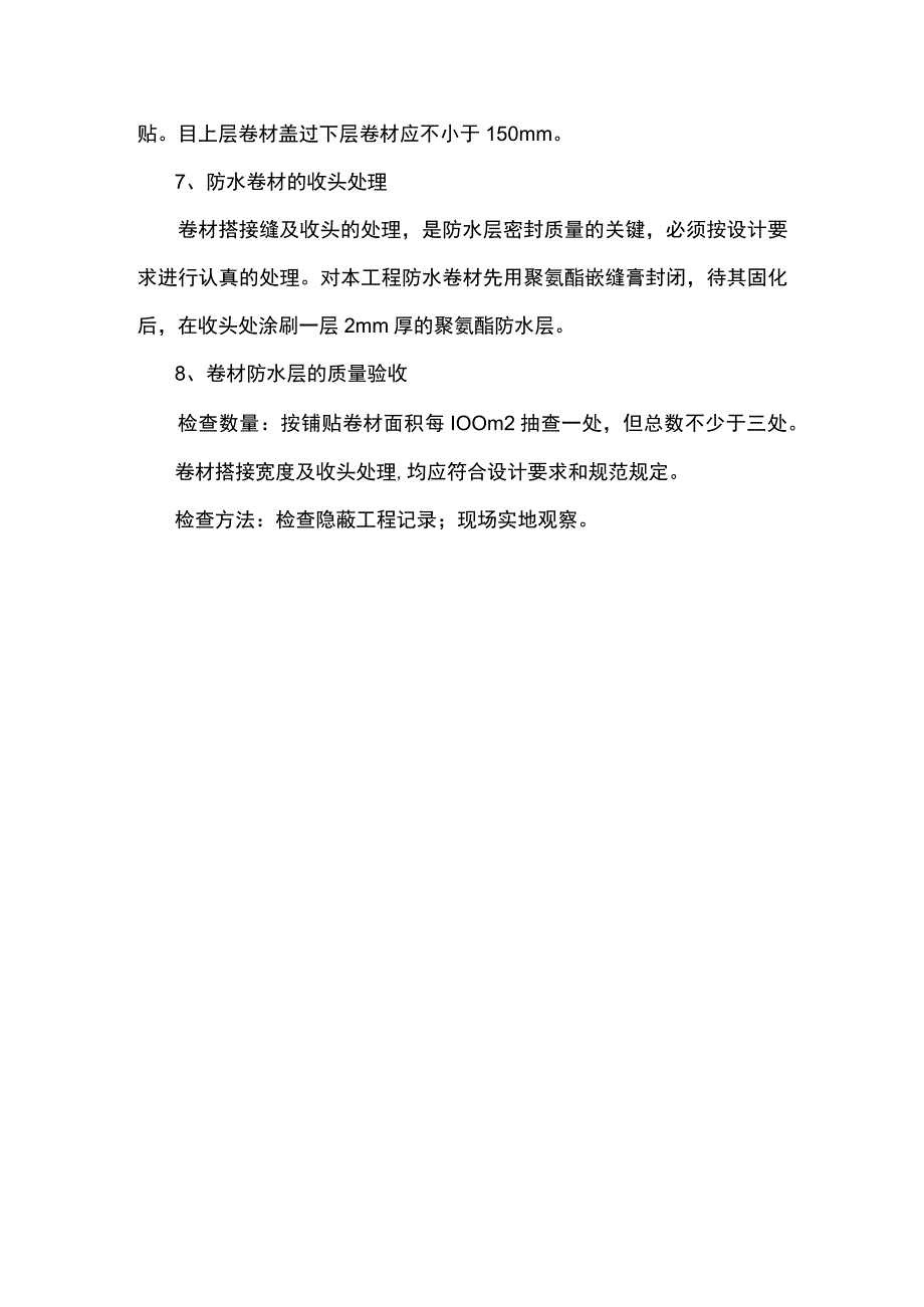 防水工程施工方案.docx_第3页