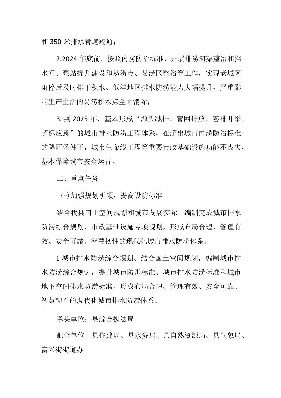 贺兰县城市排水防涝体系建设实施方案（2023年-2025年）.docx_第2页