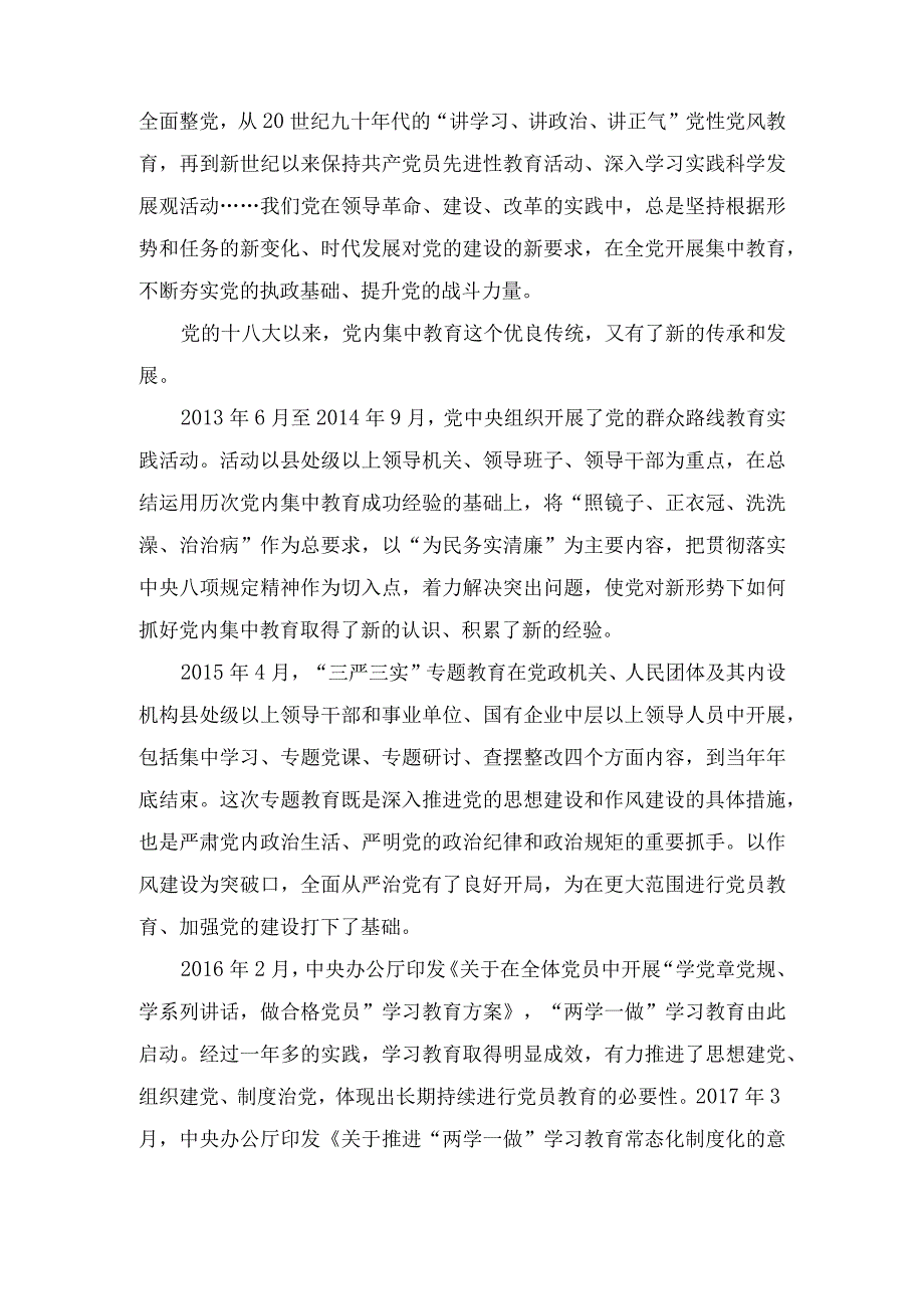 （4篇）2023年第二批主题教育专题党课学习讲稿.docx_第2页