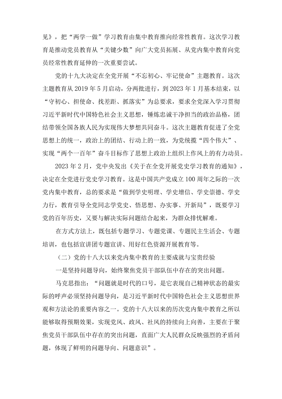 （4篇）2023年第二批主题教育专题党课学习讲稿.docx_第3页