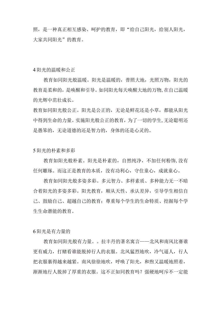 阳光教育（定义注释）.docx_第2页