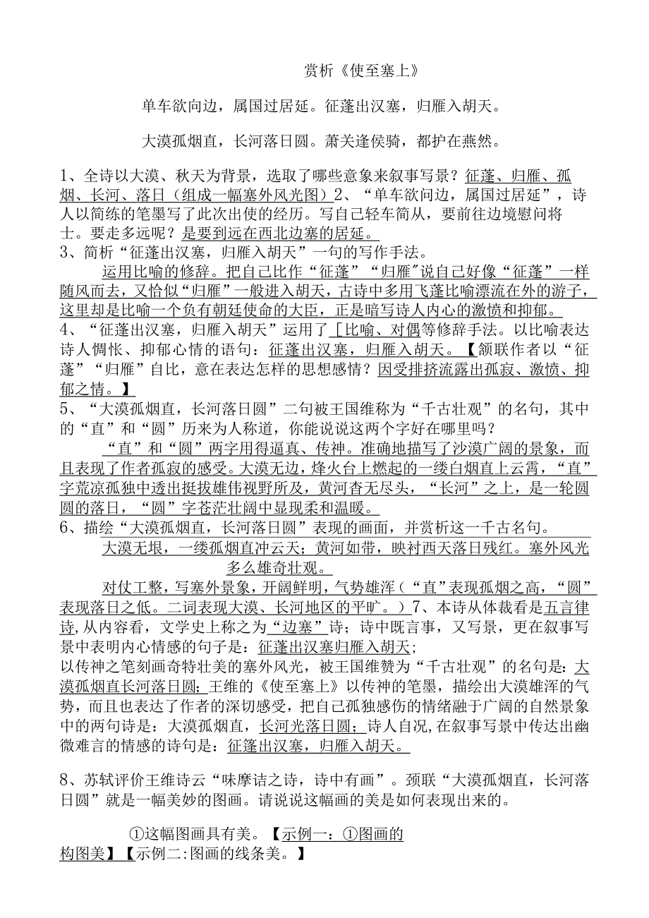 赏析《使至塞上》知识点梳理汇总.docx_第1页