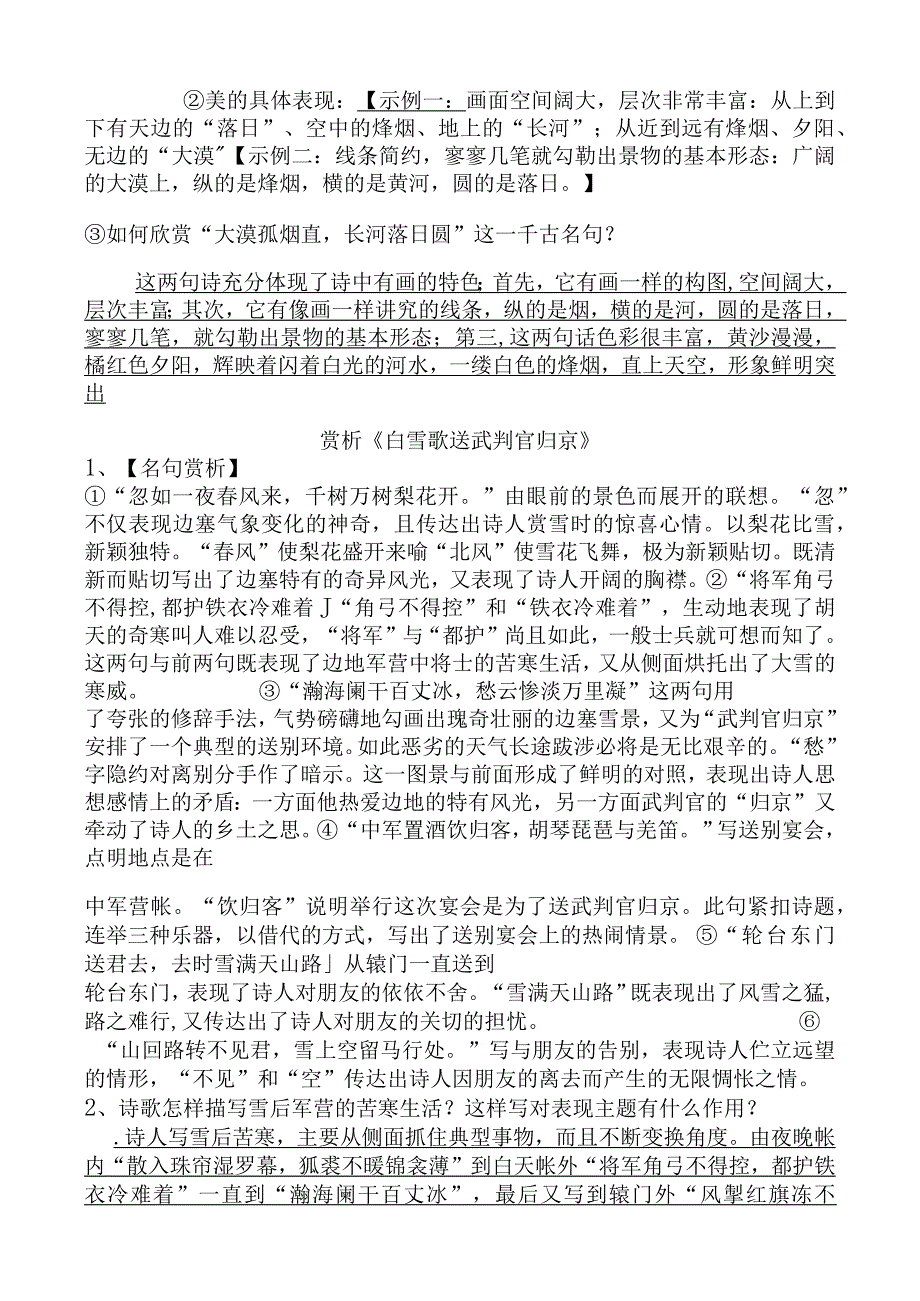 赏析《使至塞上》知识点梳理汇总.docx_第2页