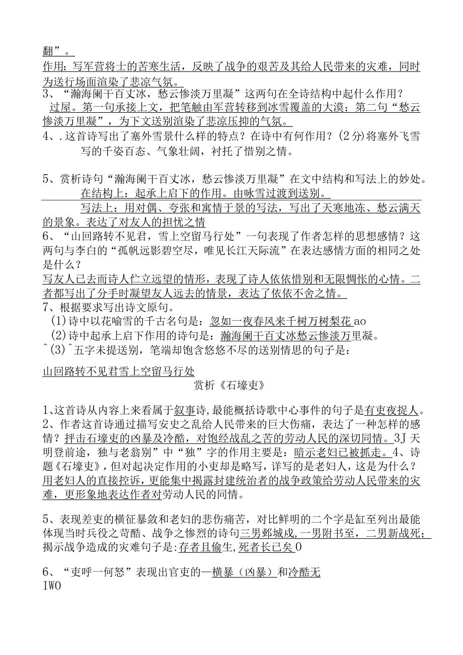 赏析《使至塞上》知识点梳理汇总.docx_第3页