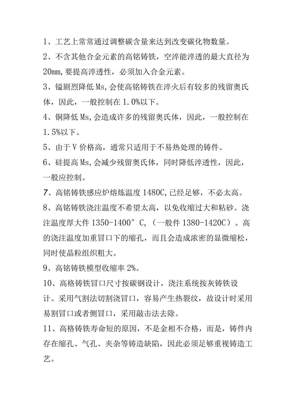 高铬铸铁锤头生产工艺汇总.docx_第1页