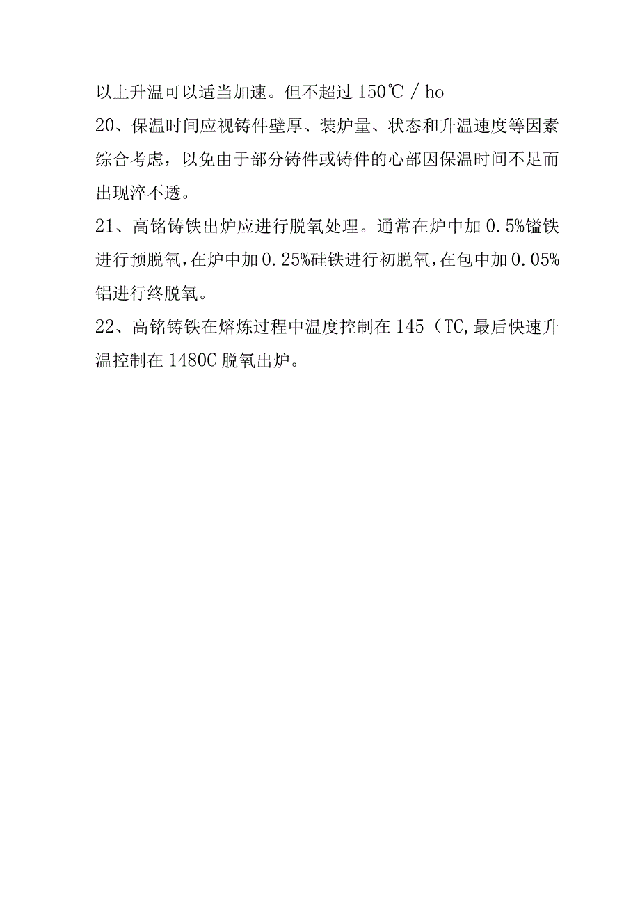 高铬铸铁锤头生产工艺汇总.docx_第3页