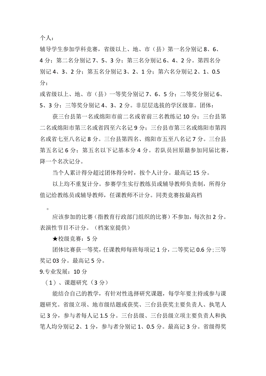 足球教师考核评分细则.docx_第3页