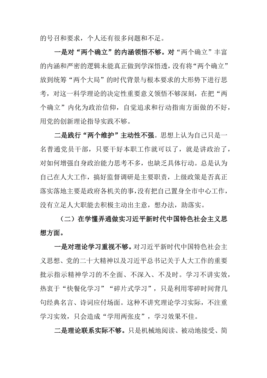 （最新4篇）机关干部2023年度组织生活会六个方面个人对照检查材料.docx_第3页