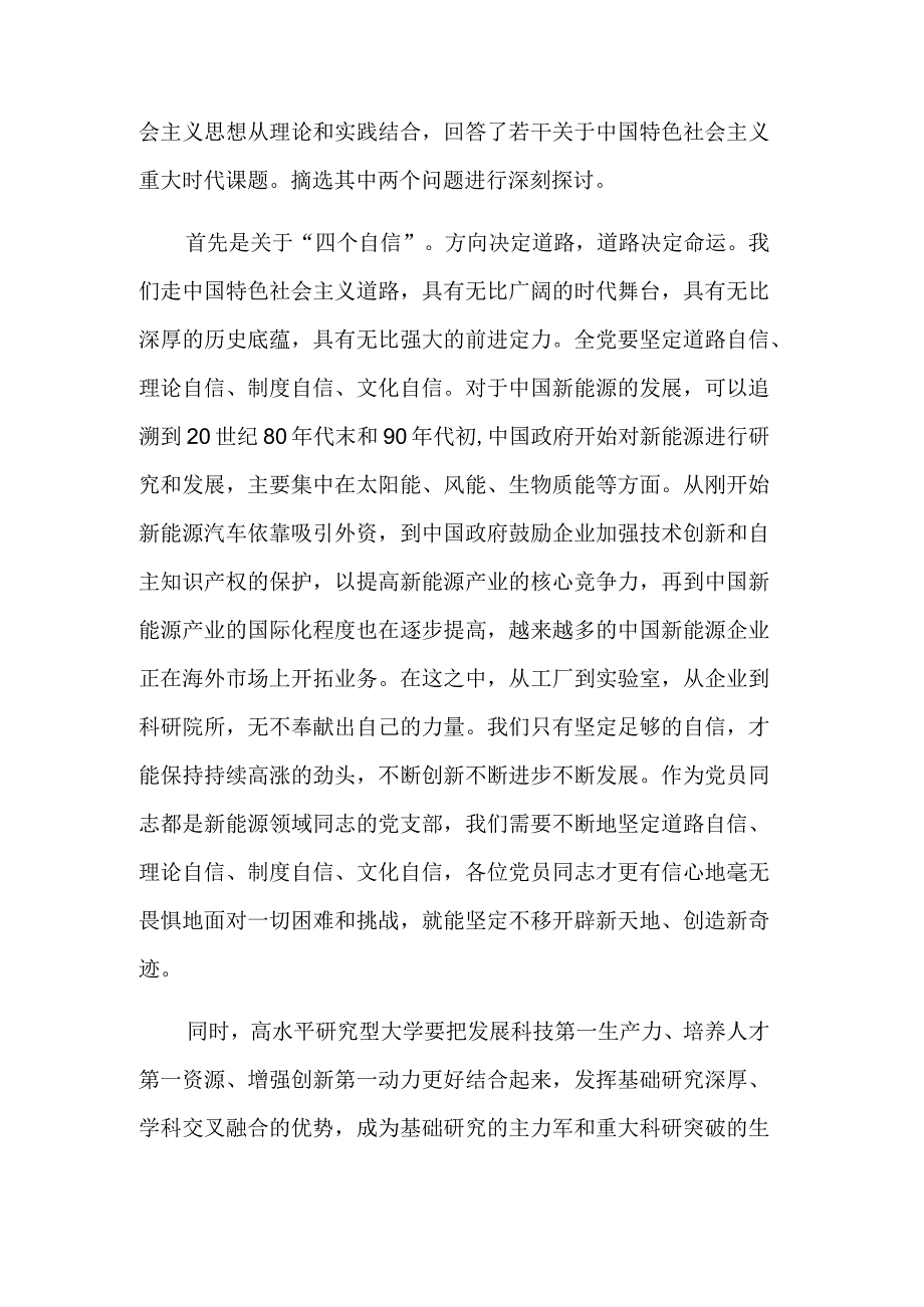 高校党支部书记主题教育心得体会五篇范文.docx_第3页