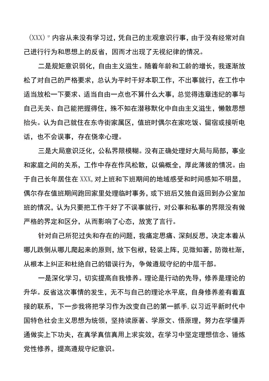 违反XX值班管理办法检讨书.docx_第2页