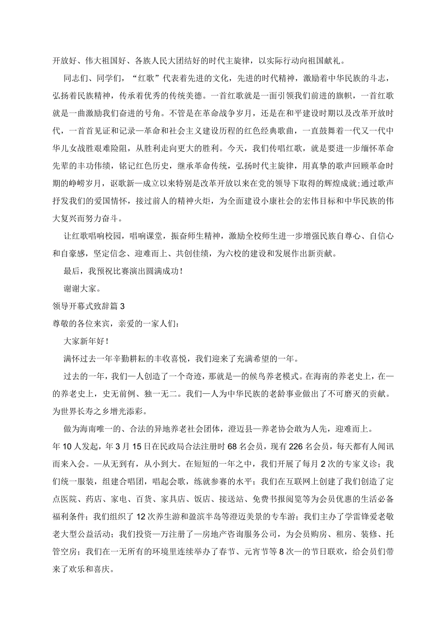 领导开幕式致辞范文10篇.docx_第2页