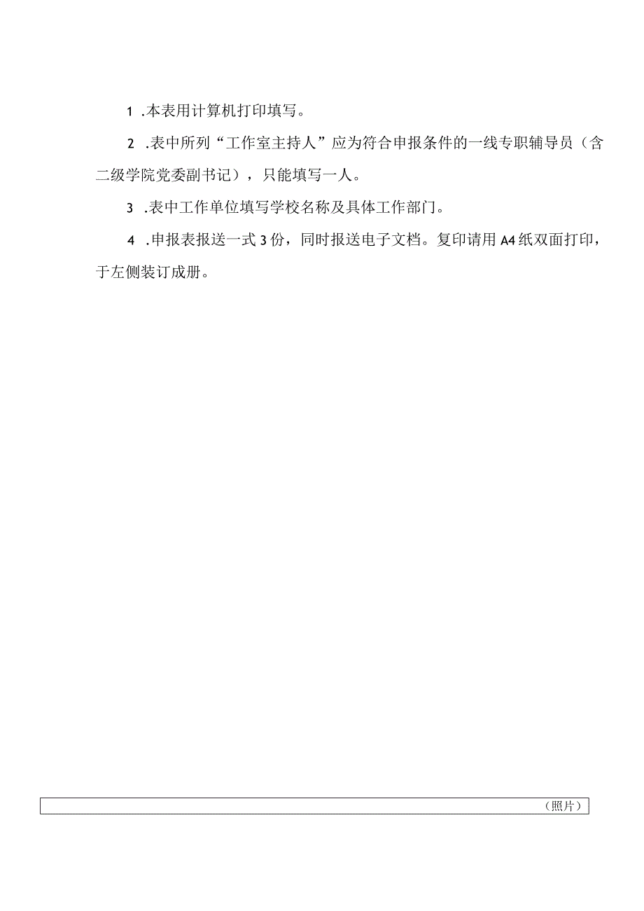 韶关学院名辅导员工作室申报表.docx_第2页