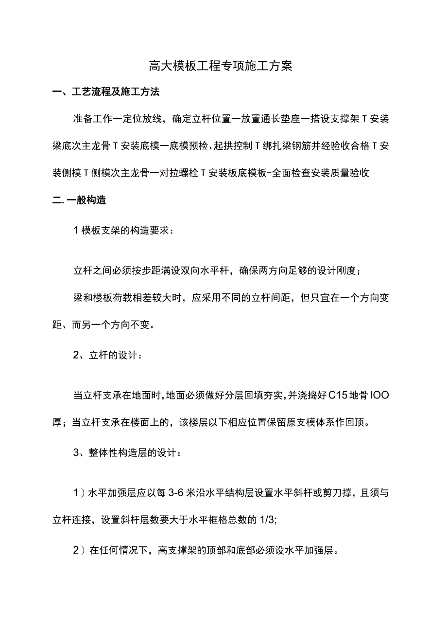 高大模板工程专项施工方案.docx_第1页